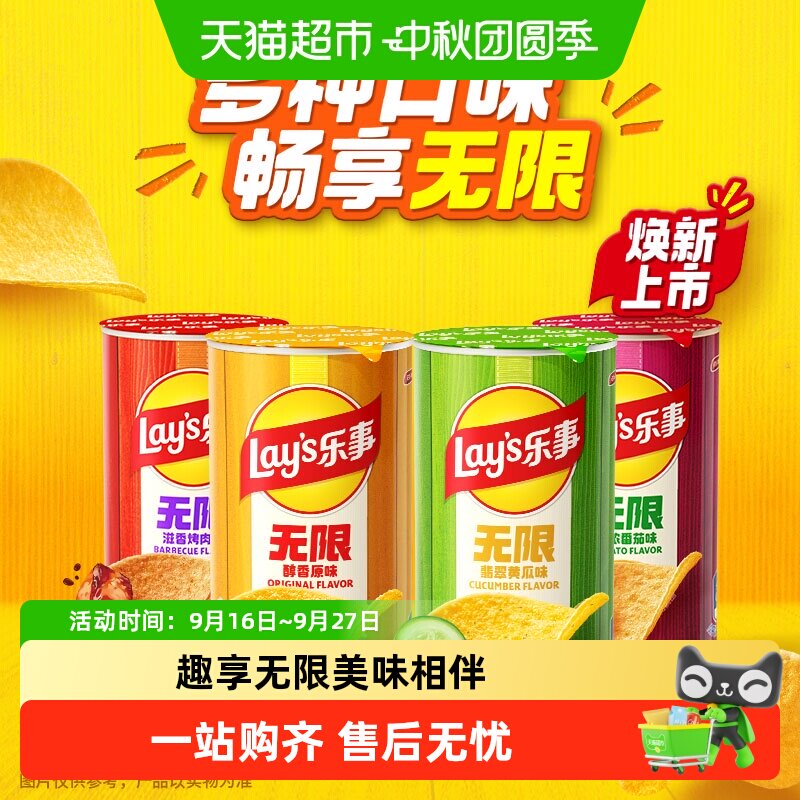 乐事无限薯片出游宅家趣享图片
