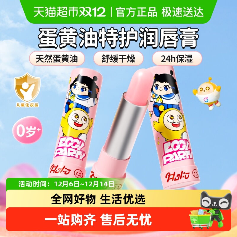 润本儿童蛋黄油特护润唇膏