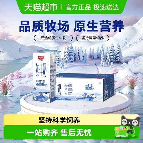光明纯牛奶200ml*24盒