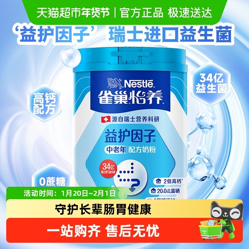 雀巢怡养益护高钙益生菌中老年成人奶粉送长辈营养品低GI,咖啡/麦片/冲饮,全家营养奶粉,淘宝优惠券,粉丝福利购,淘宝优惠卷