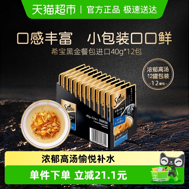 希宝进口猫零食黑金餐包猫罐头