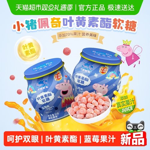 小猪佩奇叶黄素软糖95g/罐蓝莓味