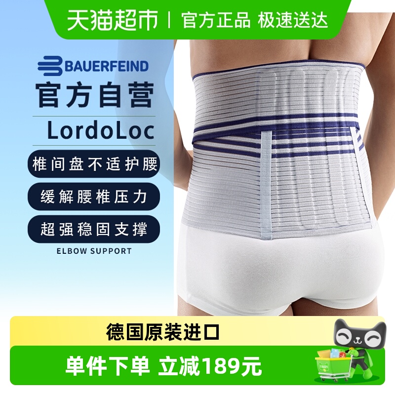 德国原装进口保而防运动护腰