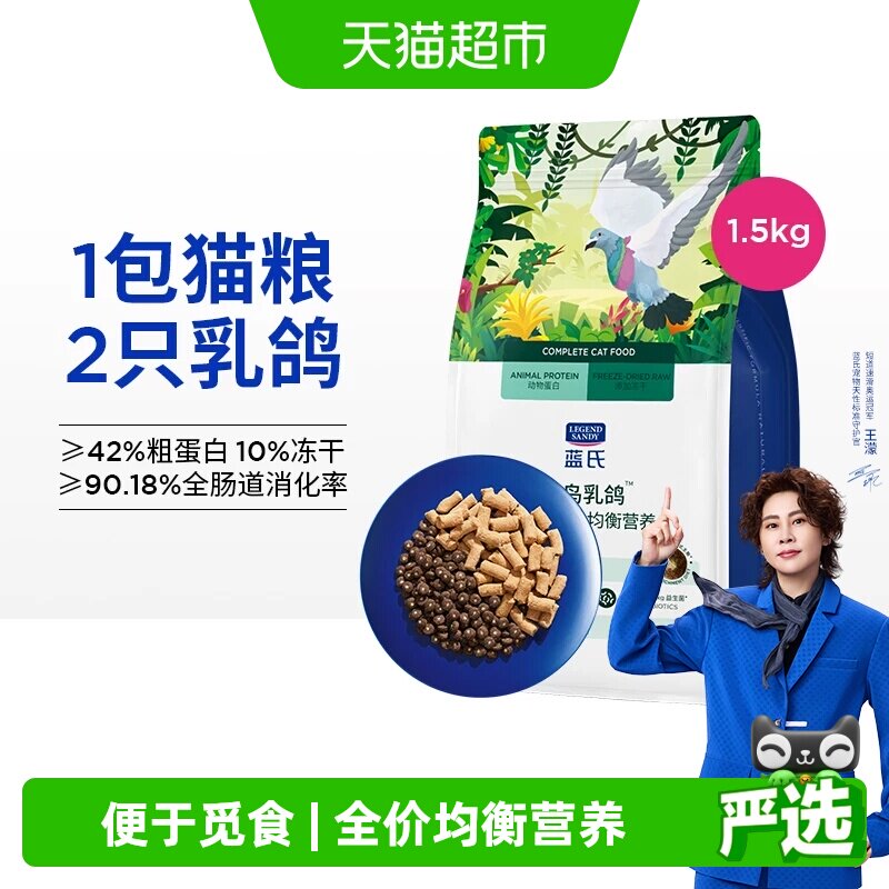 蓝氏猫粮猎鸟乳鸽冻干猫粮全阶段通用生骨肉夹心