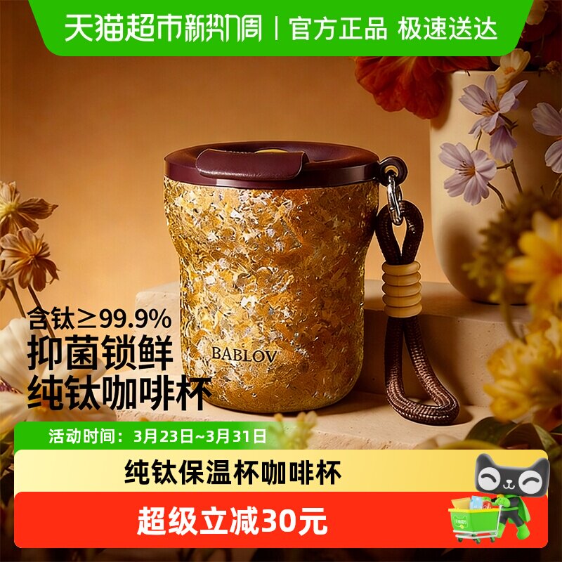 bablov纯钛保温杯高颜值咖啡杯女小巧水杯外带随行杯便携杯子钛杯