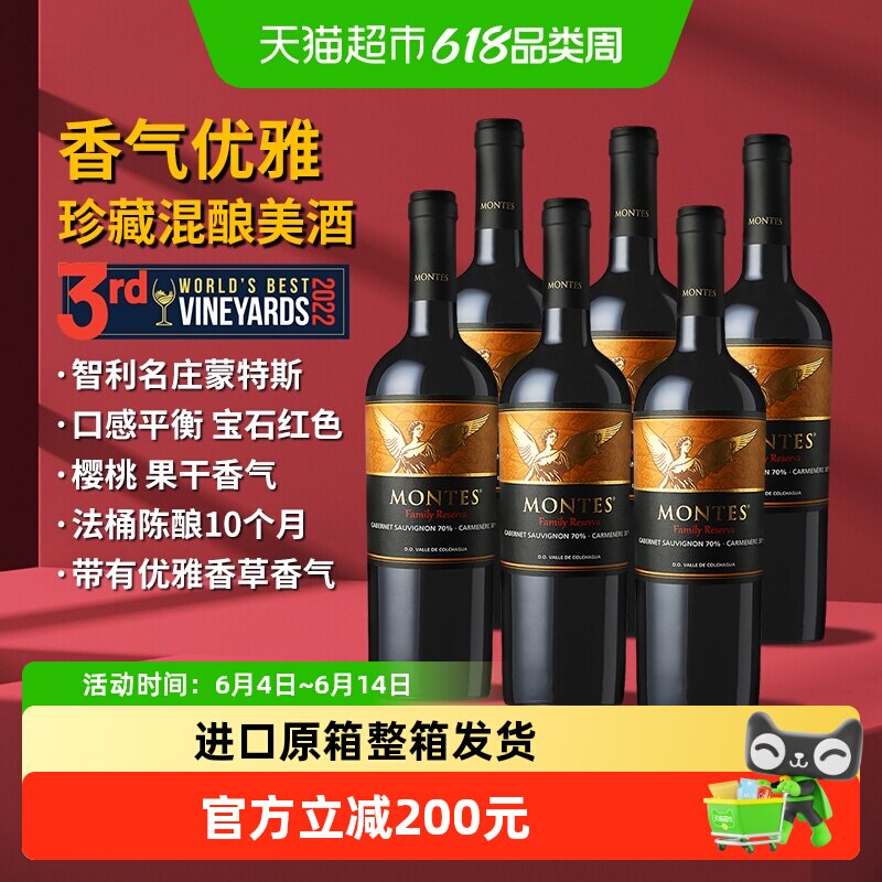 蒙特斯家族珍藏赤霞珠红葡萄酒750ml*6瓶智利进口红酒婚礼宴请