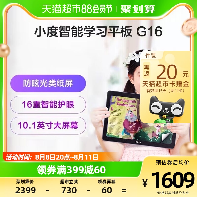 小度智能平板电脑学习机G16
