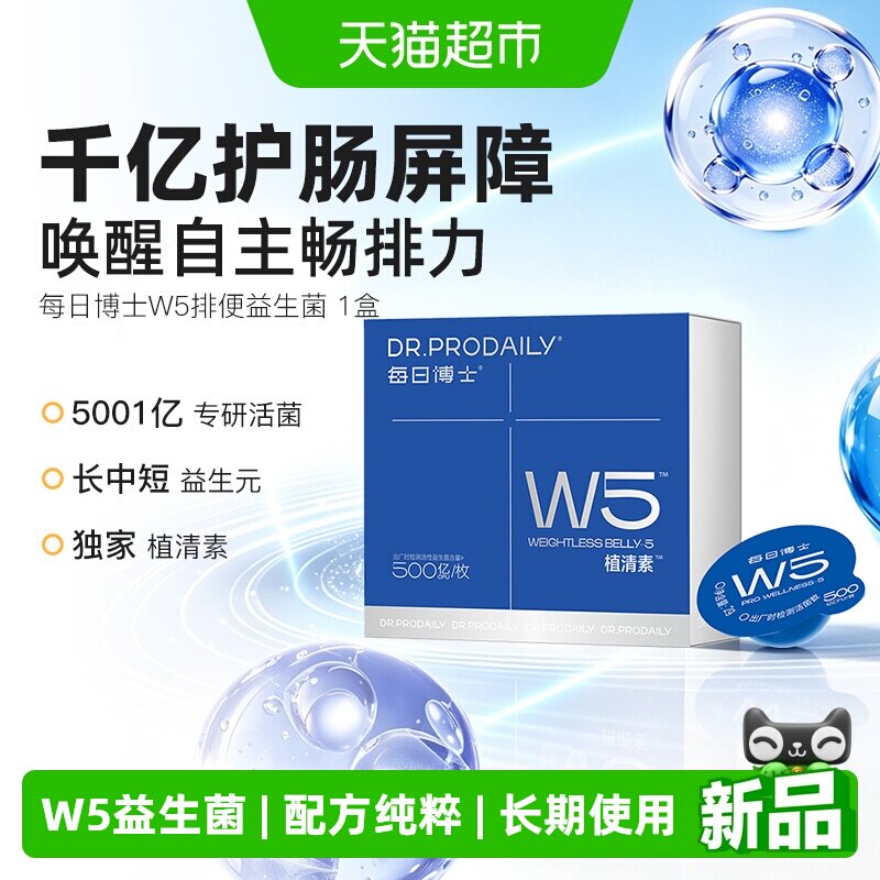 每日博士W5排便益生菌调理胃肠道