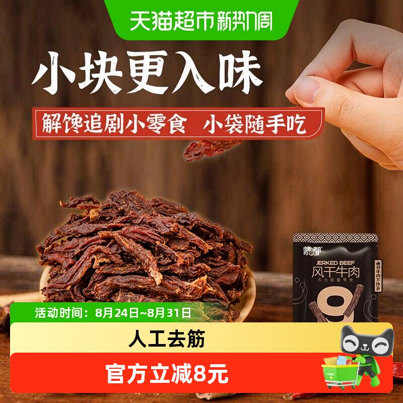 蒙都风干牛肉干原味7成风干休闲小吃零食牛肉干内蒙古特产