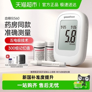 鱼跃560血糖仪测试仪家用高精准医用老人测血糖 仪器试纸套装