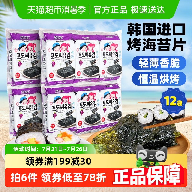ZEK韩国儿童葡萄籽海苔4g×12包