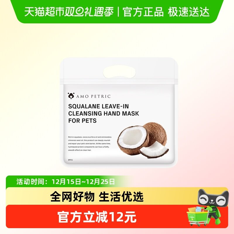 amopetric阿默宠物椰香免洗手套湿巾猫狗专用干洗除臭宠物用品