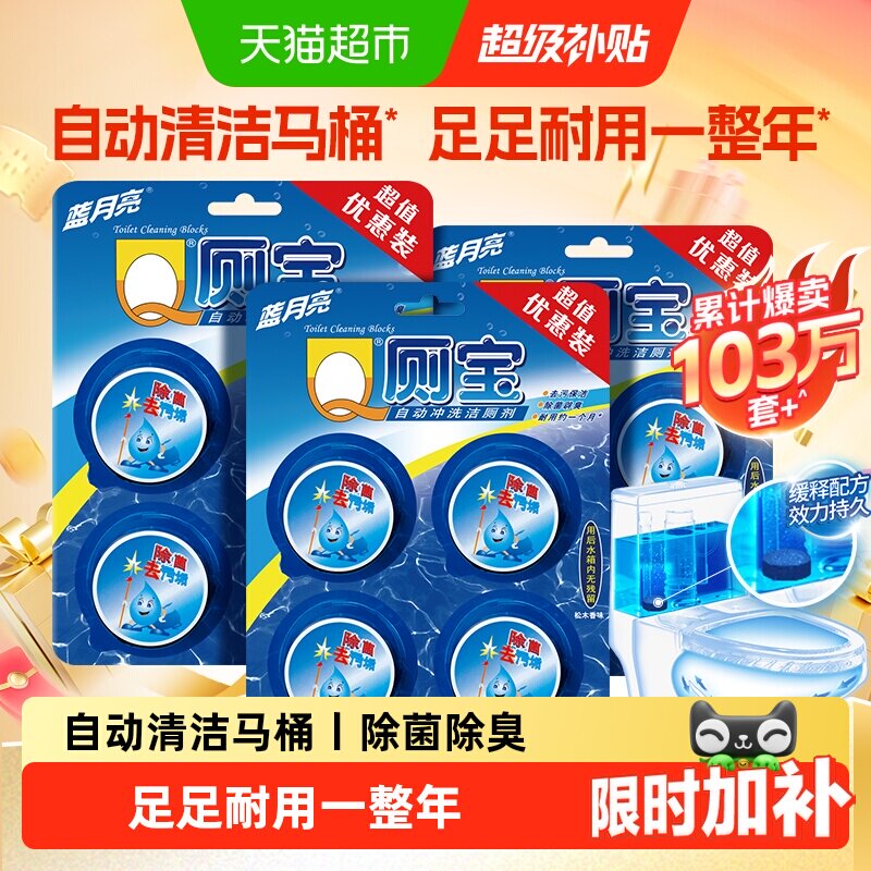 蓝月亮蓝泡泡洁厕块强效除菌清香图片