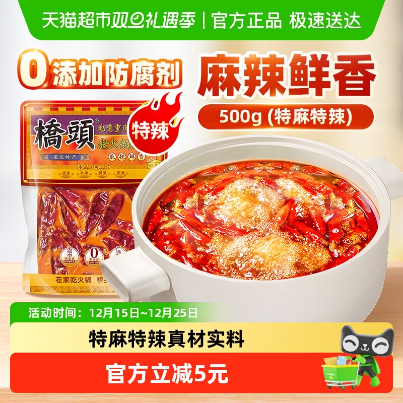 桥头重庆特麻特辣牛油老火锅底料