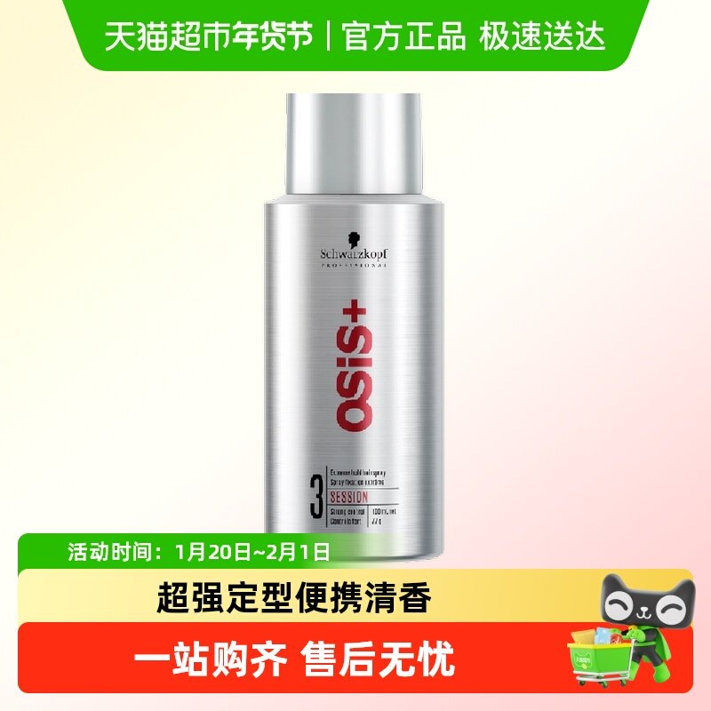 施华蔻专业刚劲发胶定型喷雾男士女质感自然蓬松持久造型干胶,美发护发/假发,发胶/发泥/发蜡,淘宝优惠券,粉丝福利购,淘宝优惠卷