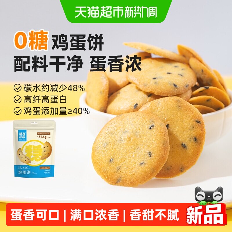糖友厨房鸡蛋薄脆芝麻饼干慢糖尿碳水控无糖精粗粮孕妇老人零食品