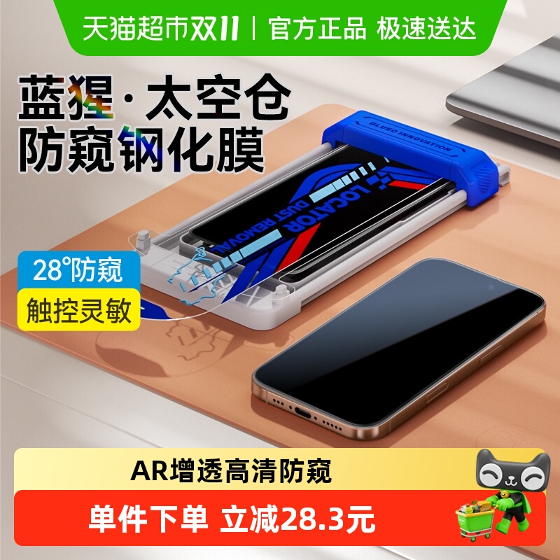 蓝猩先生苹果16Proma×钢化膜