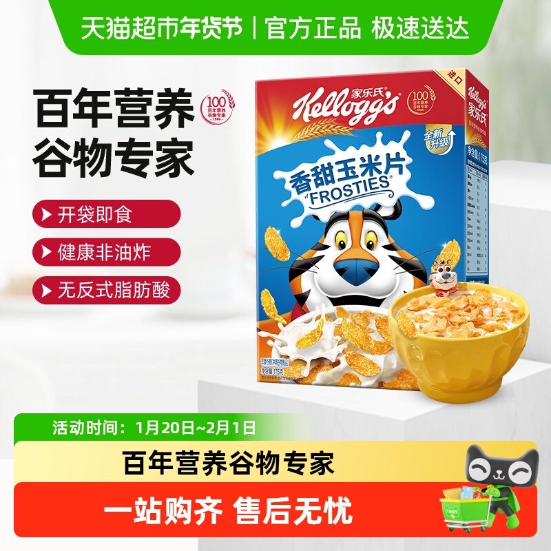 家乐氏儿童麦片香甜玉米片即食进口冲饮谷物早餐食品速食,咖啡/麦片/冲饮,水果/坚果混合麦片,淘宝优惠券,粉丝福利购,淘宝优惠卷