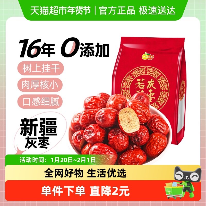 西域美农新疆农特产灰枣500g非和田红枣若羌灰枣非大枣零食红枣,零食/坚果/特产,枣类制品,淘宝优惠券,粉丝福利购,淘宝优惠卷