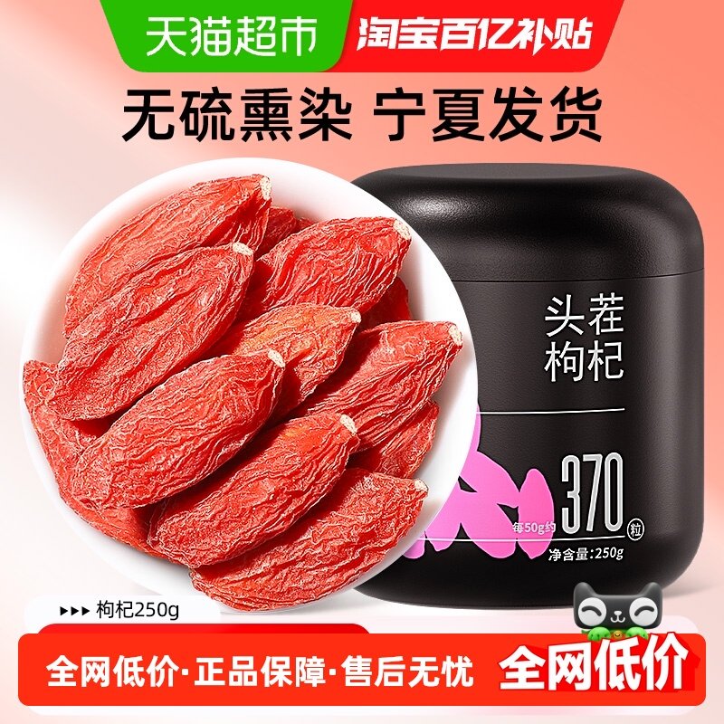 杞里香红枸杞子宁夏特级枸杞中宁苟杞子茶构苟杞泡茶水官方