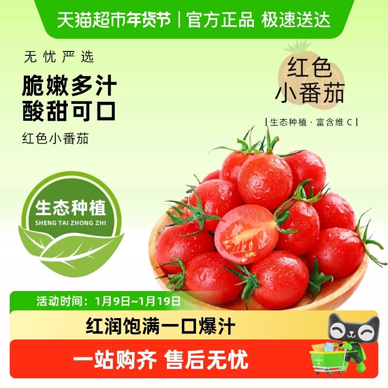 圣女果千禧小番茄超甜新鲜自然熟西红柿生吃水果现摘,水产肉类/新鲜蔬果/熟食,番茄,淘宝优惠券,粉丝福利购,淘宝优惠卷