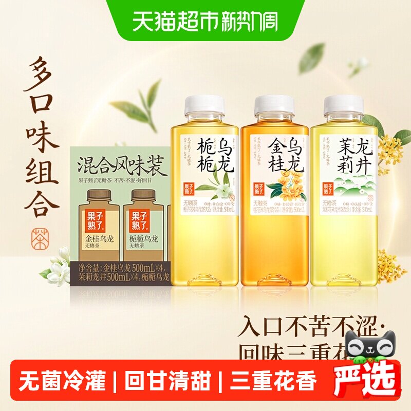果子熟了无糖茶栀栀乌龙混合口味500ml*12瓶整箱0糖0脂0卡饮料