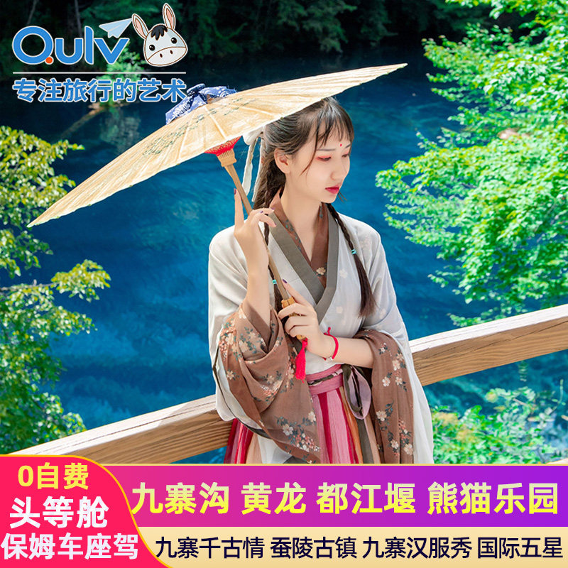 五星0自費+保姆車 四川成都旅遊 九寨溝黃龍熊貓樂園6天5晚跟團遊在類目 度假線路/簽證送關/旅遊服務, 自由行/跟團遊, 國內跟團遊中 - 來自Buy2taobao.com提供專業的淘寶代購服務