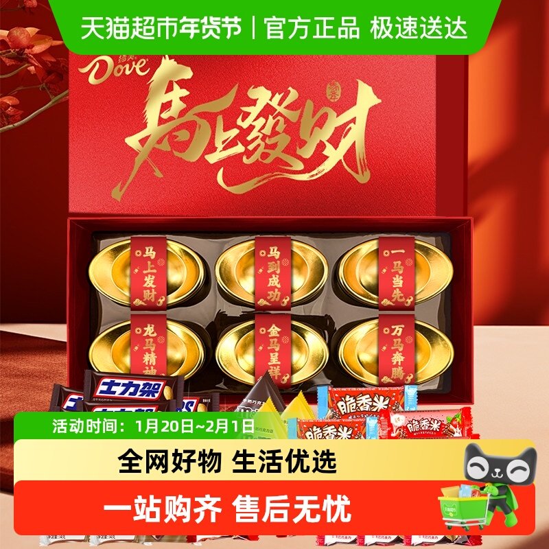 德芙马上发财金元宝礼盒