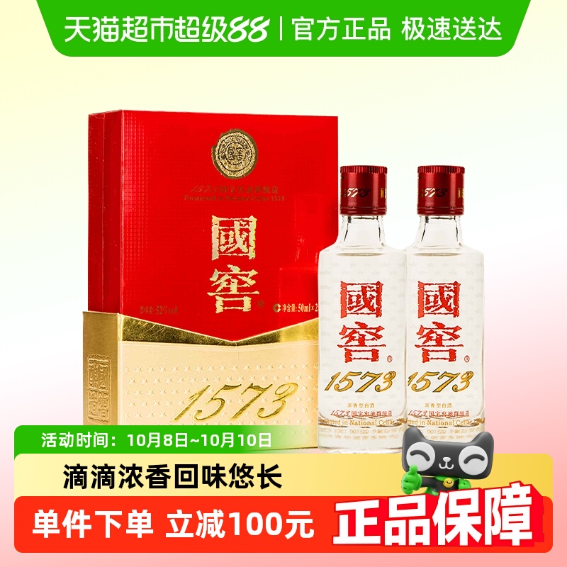 泸州老窖国窖1573礼盒52度50ml*2瓶浓香型白酒【二两小酒品鉴装】