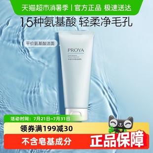 夏季 下拉详情享优惠 珀莱雅水动力氨基酸洁面温和清洁控油保湿