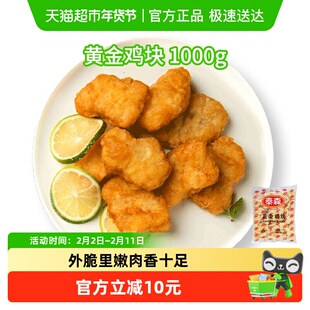 Tyson/泰森鸡肉黄金鸡块1kg冷冻油炸鸡肉上校鸡块原味