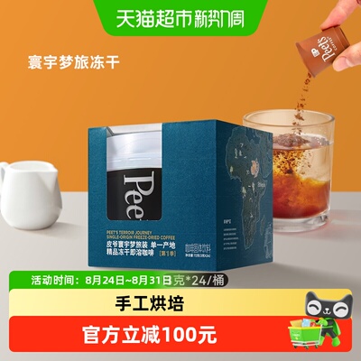 Peet'sCoffee单一产地黑咖啡