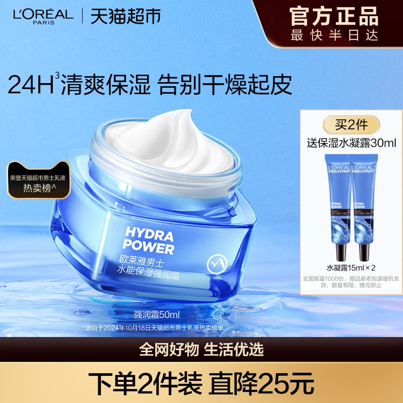 欧莱雅男士面霜润肤霜补水保湿乳液擦脸油保湿霜滋润乳脸部护肤品