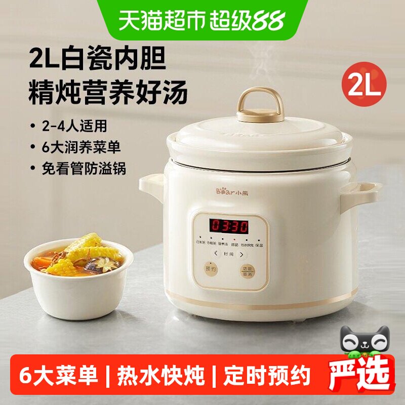 小熊电炖锅家用全自动电砂锅陶瓷紫砂炖锅炖盅煲炖汤锅煮粥烹饪机