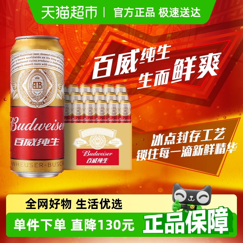百威纯生啤酒500ml*18听经典拉格8.0°P整箱批发囤货罐装