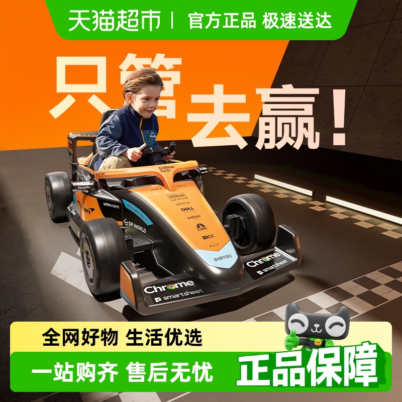 BABYGO迈凯伦儿童电动汽车