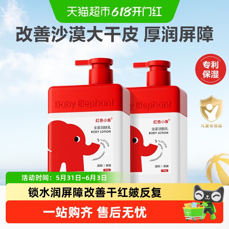 红色小象婴儿身体乳儿童新生宝宝专用润肤敏感肌保湿滋润全身可用