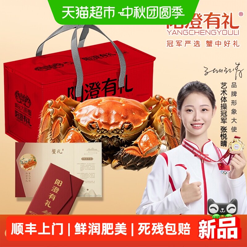 阳澄有礼大闸蟹礼盒壳薄肉厚
