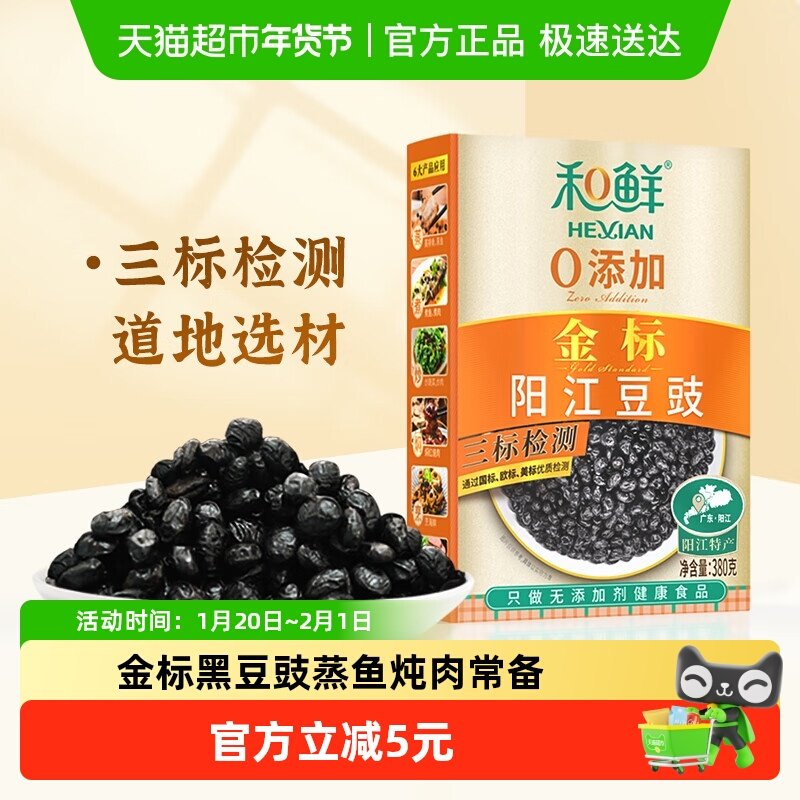 和鲜阳江金标豆豉黑豆干豆豉豆瓣酱蒸鱼炒菜炖肉煲仔饭佐餐,粮油调味/速食/干货/烘焙,酱类调料,淘宝优惠券,粉丝福利购,淘宝优惠卷