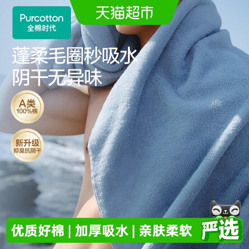 全棉时代抗菌浴巾纯棉男款成人2026新款吸水加厚不掉毛女大毛巾