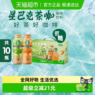 星巴克茶咖铁观音乌龙拿铁 茉莉拿铁组合10瓶即饮咖啡饮料礼盒装
