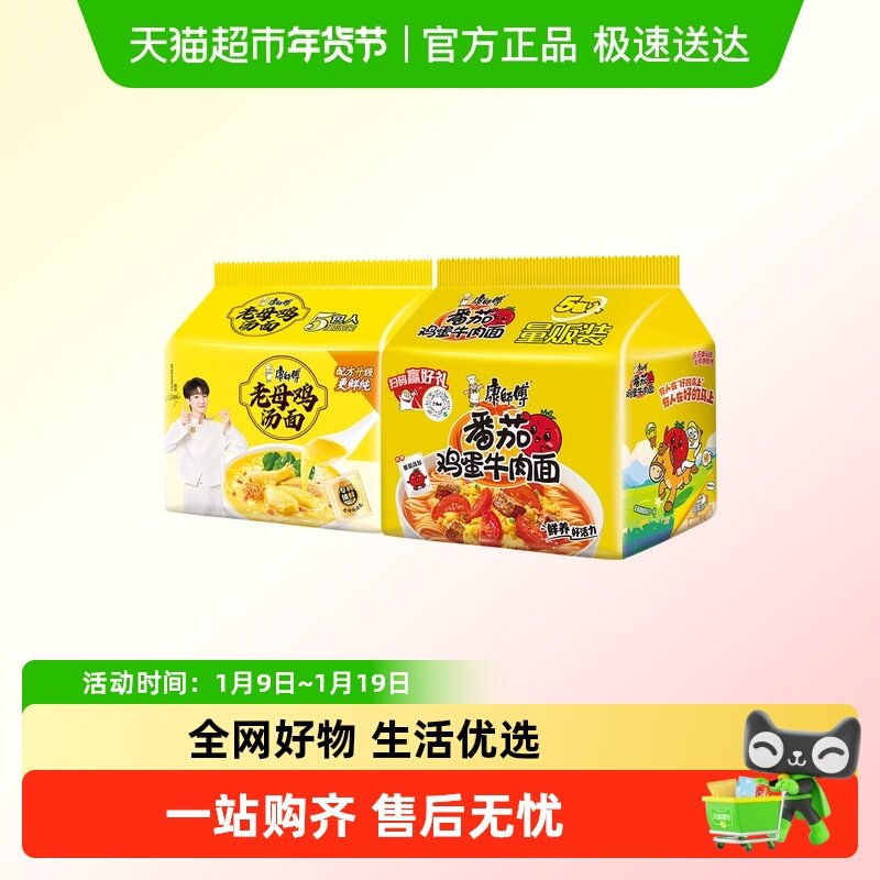 康师傅方便面老母鸡汤面+番茄鸡蛋牛肉面10袋泡面速食面,粮油调味/速食/干货/烘焙,冲泡方便面/拉面/面皮,淘宝优惠券,粉丝福利购,淘宝优惠卷