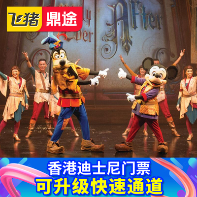 香港迪士尼乐园1日票