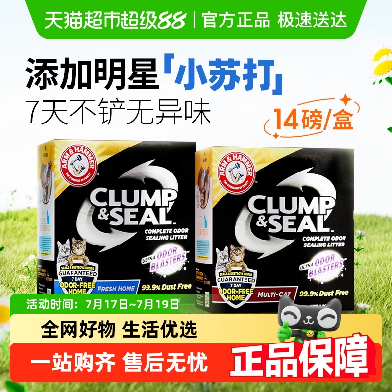 艾禾美铁锤膨润土猫砂