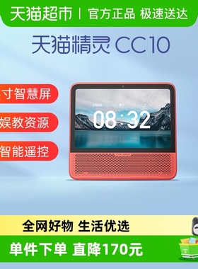 天猫精灵cc10智能音箱蓝牙音箱智慧屏音箱音响视频通话