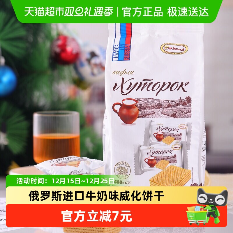 阿孔特俄罗斯进口威化