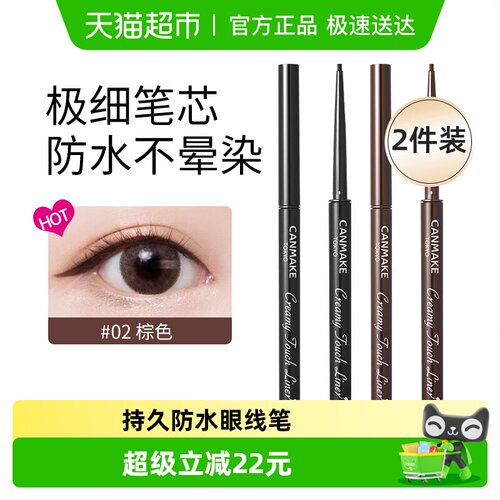 肯美防水柔滑眼线笔