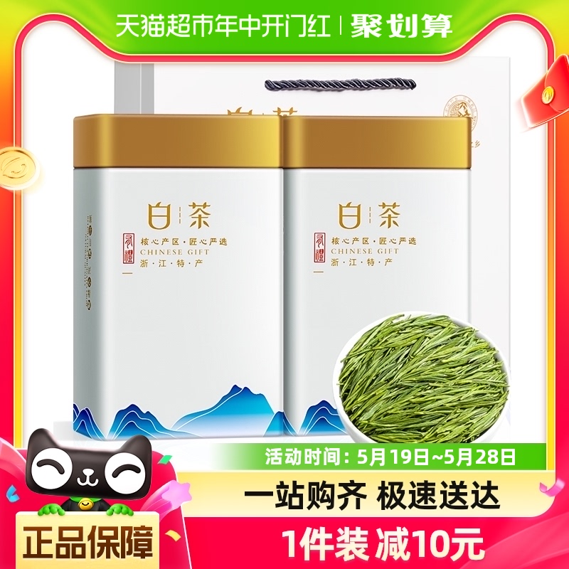 福茗源绿茶安吉金镶玉白茶白叶一号品种2024新茶一级明前珍稀白茶