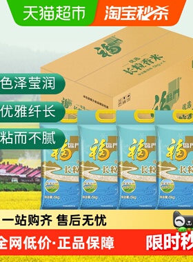 【超级年货节】福临门优选长粒香5kg*4大米共40斤 苏北大米