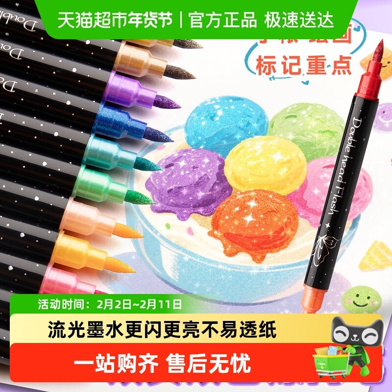 双头爆闪马克笔荧光笔记号笔啫喱笔彩色学生专用美术画画笔带闪粉